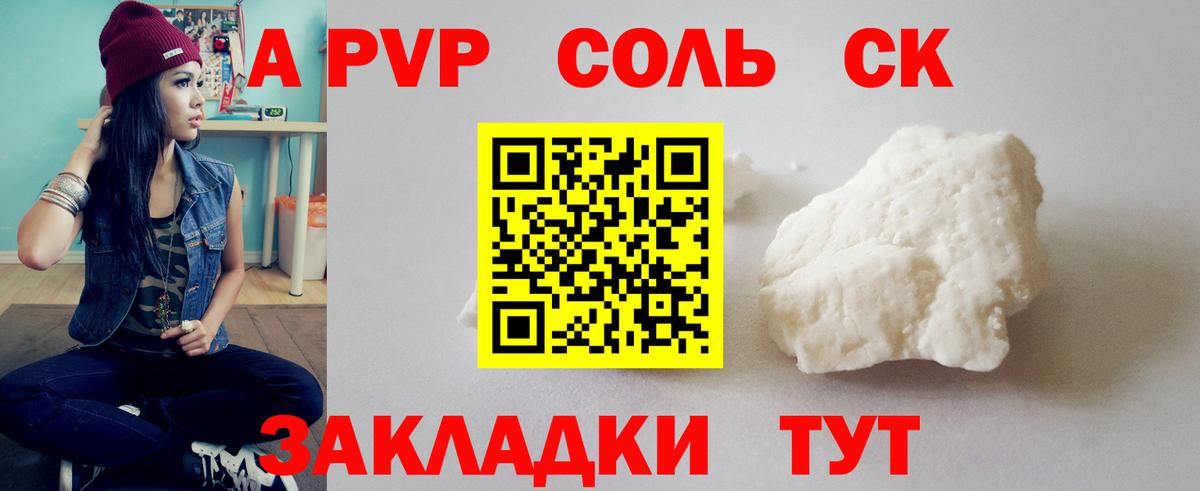 A PVP СК  Alpha-PVP Соль  A-PVP СК  Вход с VPN  Ульяновск 