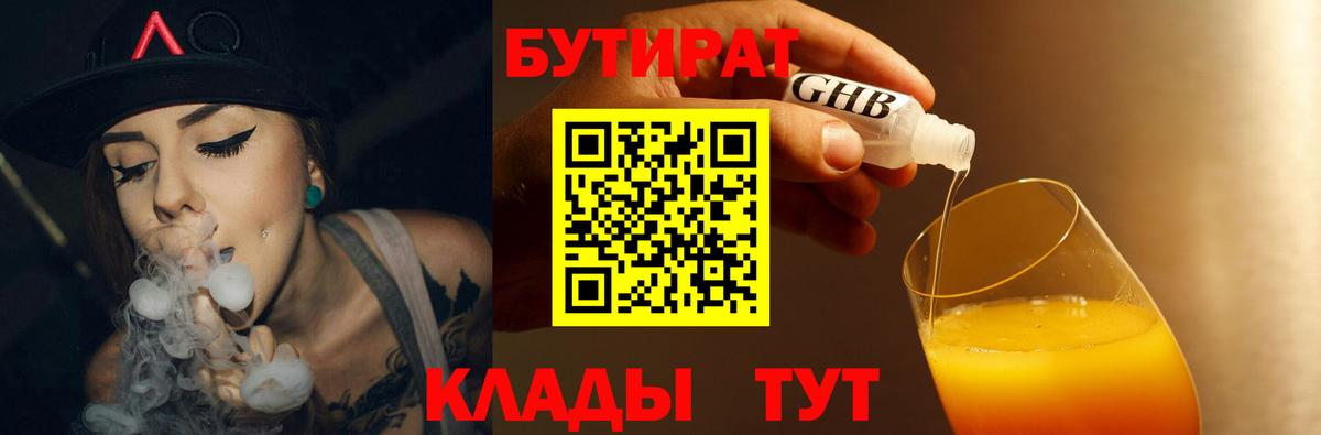 Ульяновск  БУТИРАТ вода  Бутират  Вход с VPN 