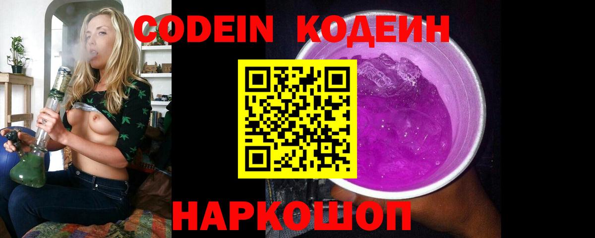 Кодеиновый сироп Lean Purple Drank  Вход с VPN  Ульяновск  Кодеиновый сироп Lean Purple Drank 