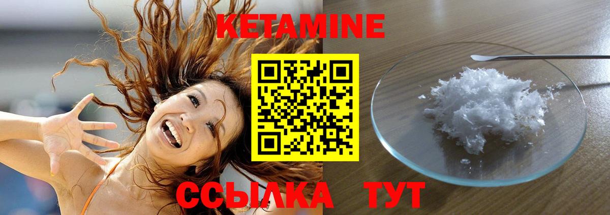КЕТАМИН ketamine  Вход с VPN  Ульяновск 