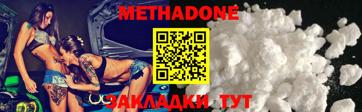 МЕТАДОН methadone  МЕТАДОН белоснежный  Ульяновск  Вход с VPN 